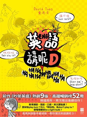 cover image of 英語講呢D